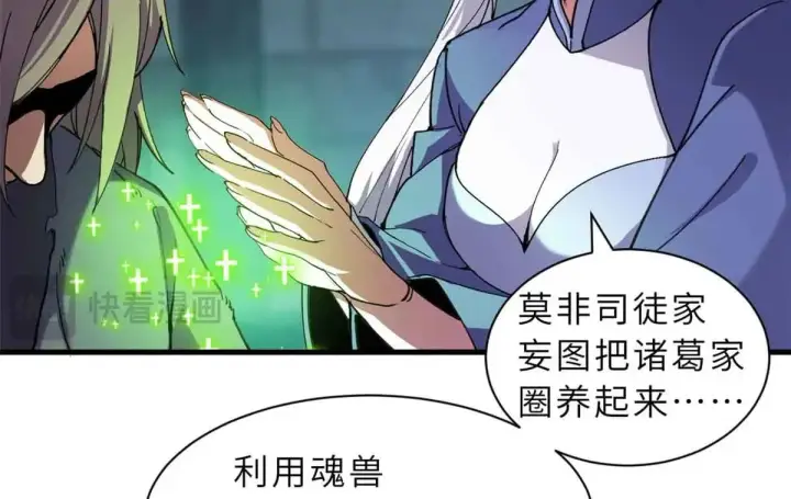 漫画《超神宠兽店》165 剑第45张图