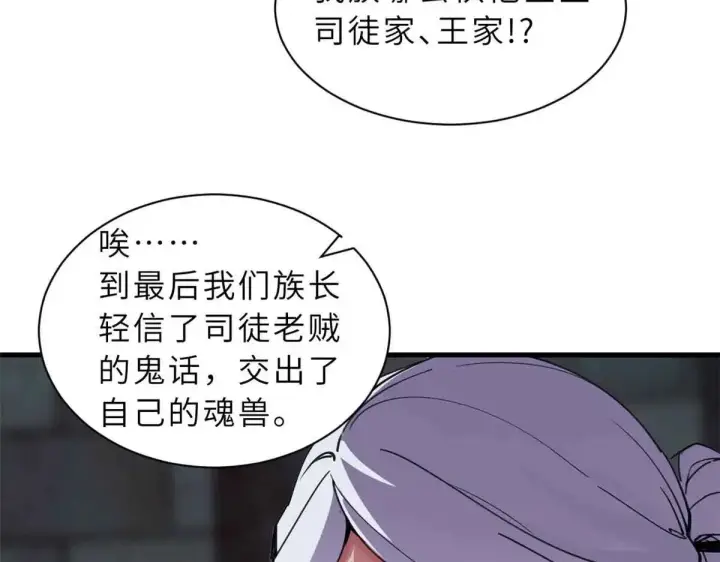 漫画《超神宠兽店》165 剑第48张图