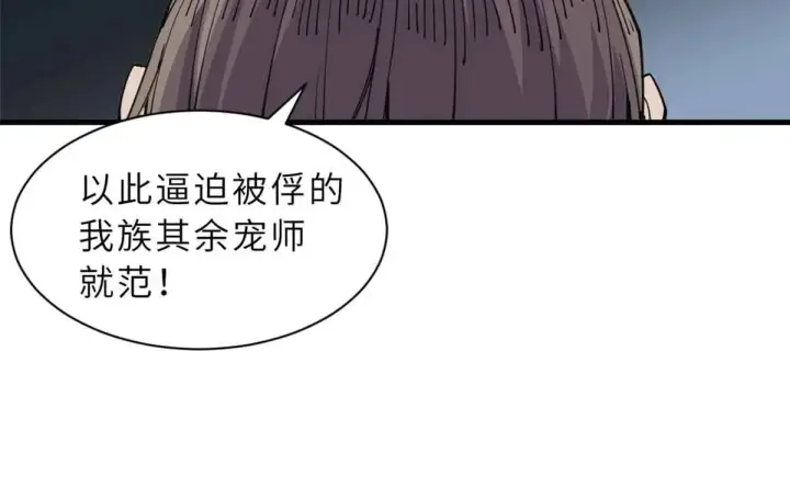 漫画《超神宠兽店》165 剑第51张图