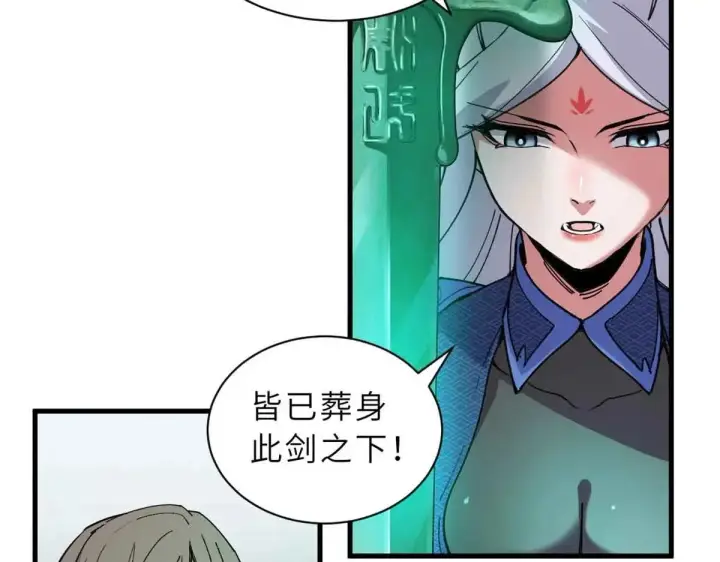 漫画《超神宠兽店》165 剑第72张图