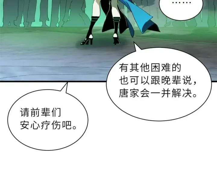 漫画《超神宠兽店》165 剑第76张图