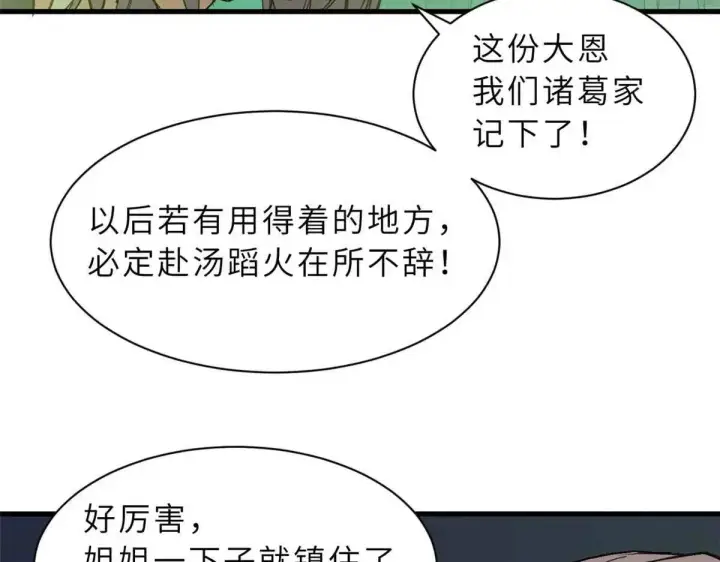 漫画《超神宠兽店》165 剑第79张图