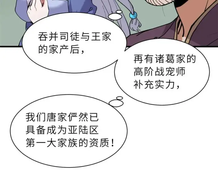漫画《超神宠兽店》165 剑第82张图
