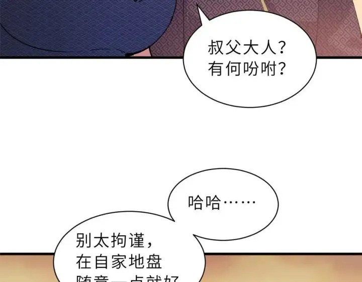 漫画《超神宠兽店》165 剑第93张图