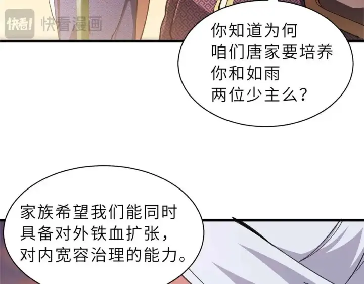 漫画《超神宠兽店》165 剑第96张图
