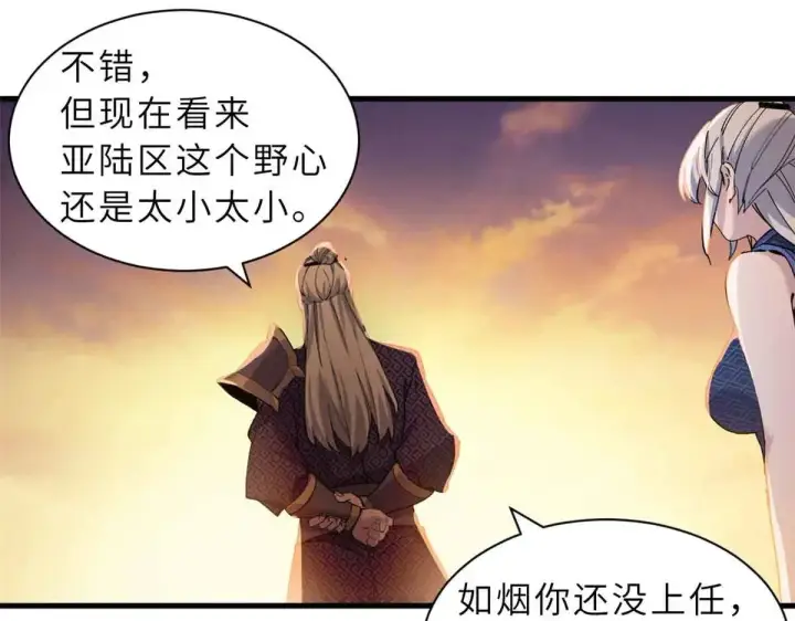 漫画《超神宠兽店》165 剑第99张图
