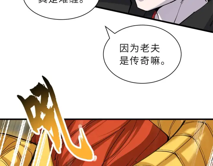 漫画《超神宠兽店》166 对战传奇第100张图