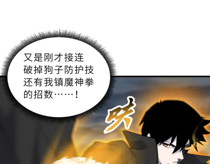 漫画《超神宠兽店》166 对战传奇第108张图