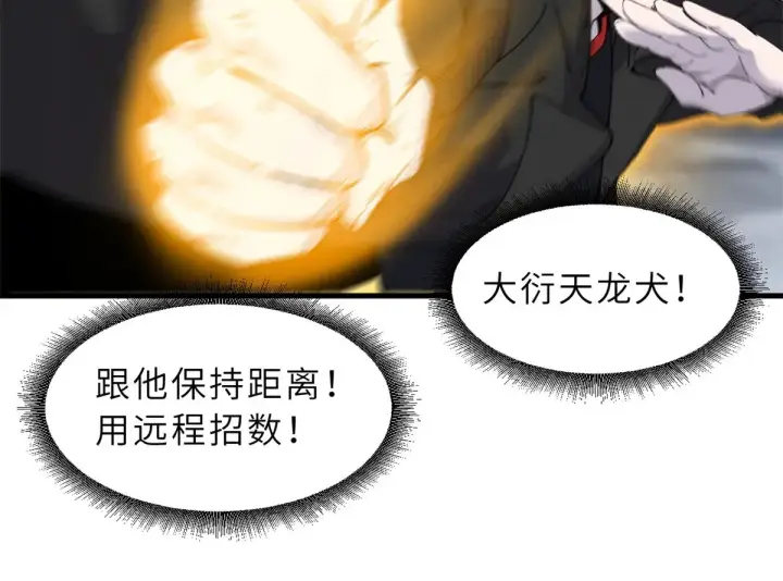 漫画《超神宠兽店》166 对战传奇第109张图