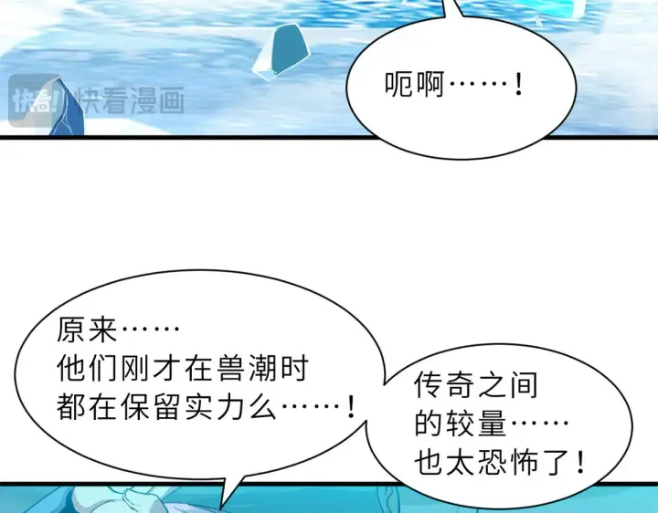 漫画《超神宠兽店》166 对战传奇第122张图