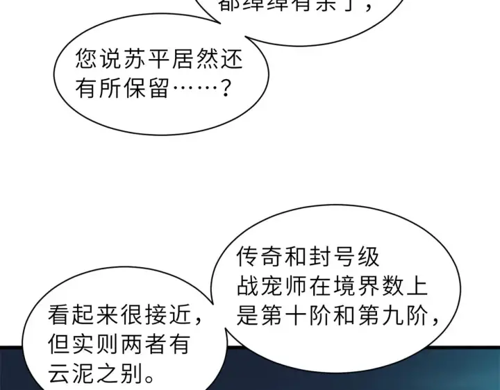 漫画《超神宠兽店》166 对战传奇第126张图