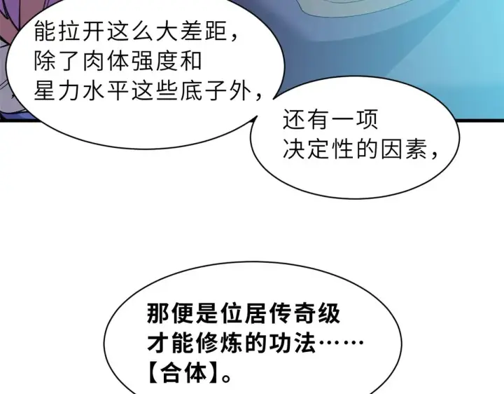 漫画《超神宠兽店》166 对战传奇第129张图