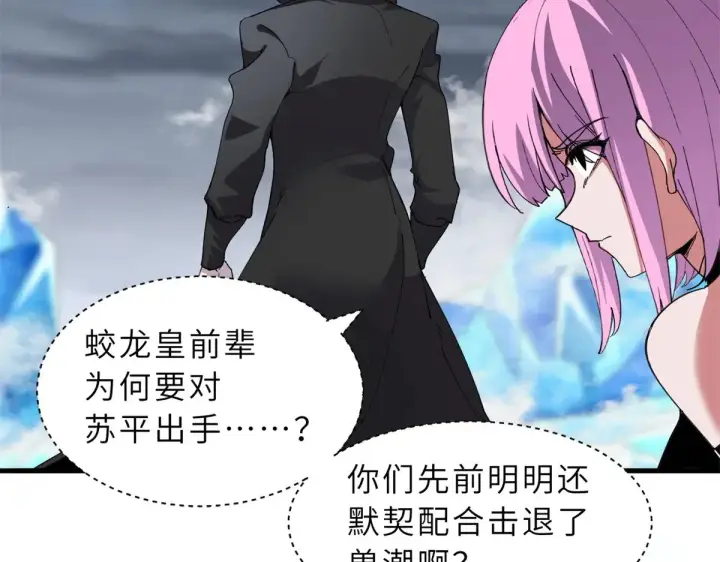 漫画《超神宠兽店》166 对战传奇第13张图