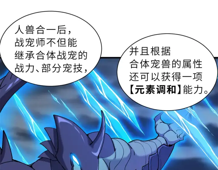 漫画《超神宠兽店》166 对战传奇第131张图