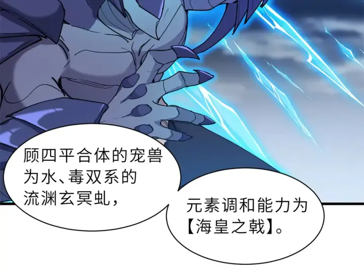 漫画《超神宠兽店》166 对战传奇第132张图