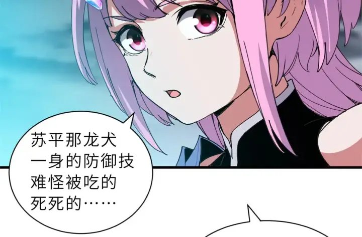 漫画《超神宠兽店》166 对战传奇第134张图