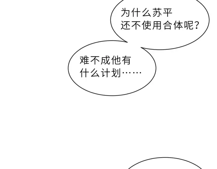 漫画《超神宠兽店》166 对战传奇第135张图