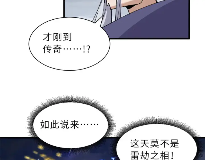 漫画《超神宠兽店》166 对战传奇第139张图