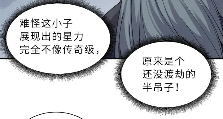 漫画《超神宠兽店》166 对战传奇第142张图