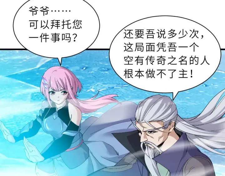 漫画《超神宠兽店》166 对战传奇第143张图