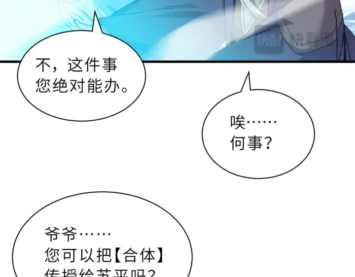 漫画《超神宠兽店》166 对战传奇第144张图