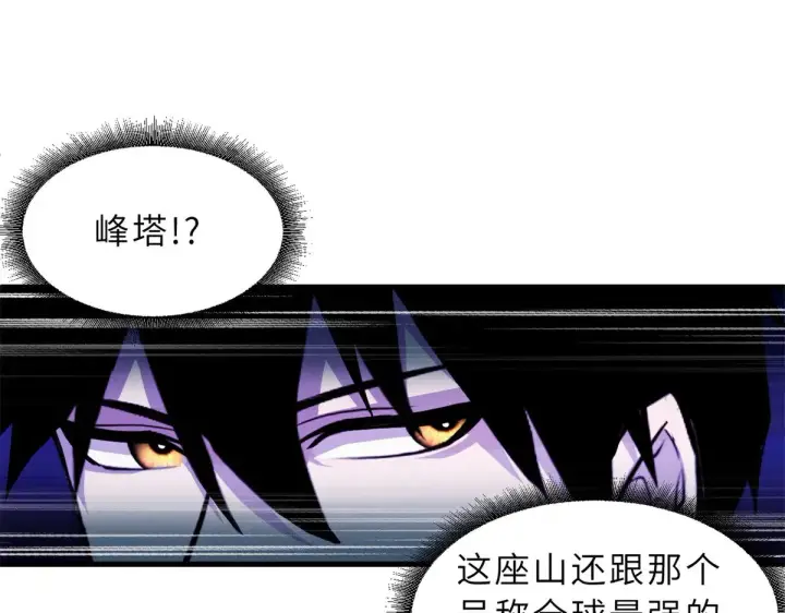 漫画《超神宠兽店》166 对战传奇第20张图