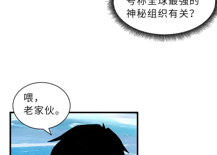 漫画《超神宠兽店》166 对战传奇第21张图