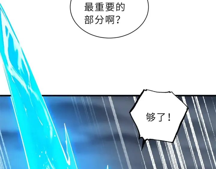漫画《超神宠兽店》166 对战传奇第23张图