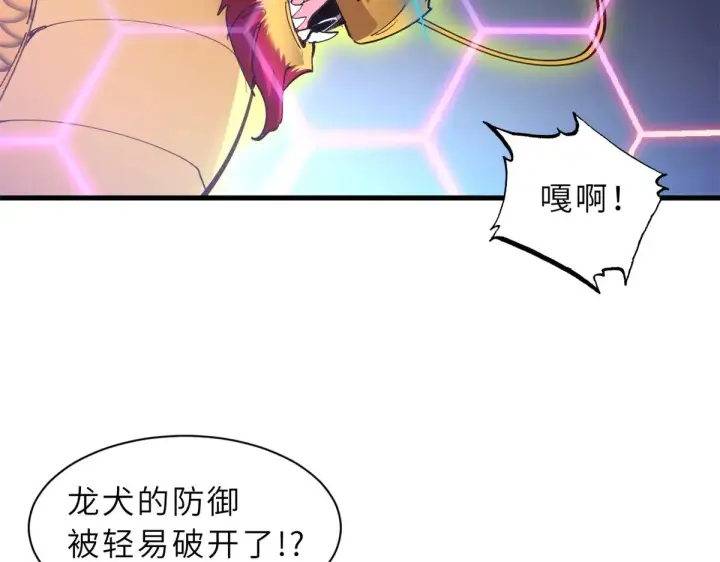 漫画《超神宠兽店》166 对战传奇第41张图