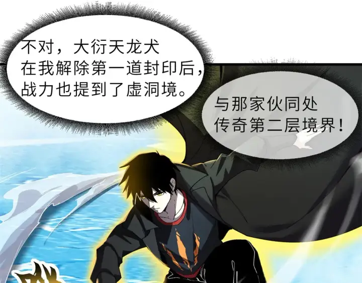漫画《超神宠兽店》166 对战传奇第44张图