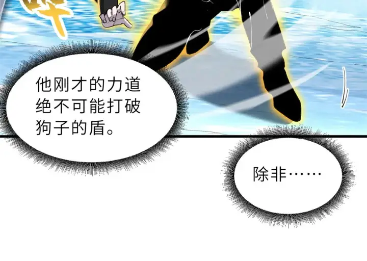 漫画《超神宠兽店》166 对战传奇第45张图