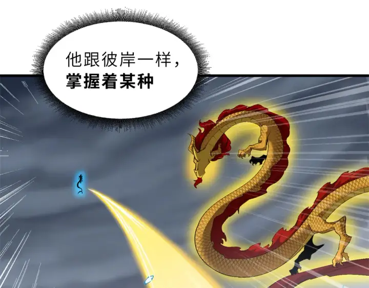 漫画《超神宠兽店》166 对战传奇第46张图