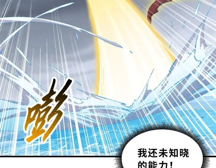 漫画《超神宠兽店》166 对战传奇第47张图