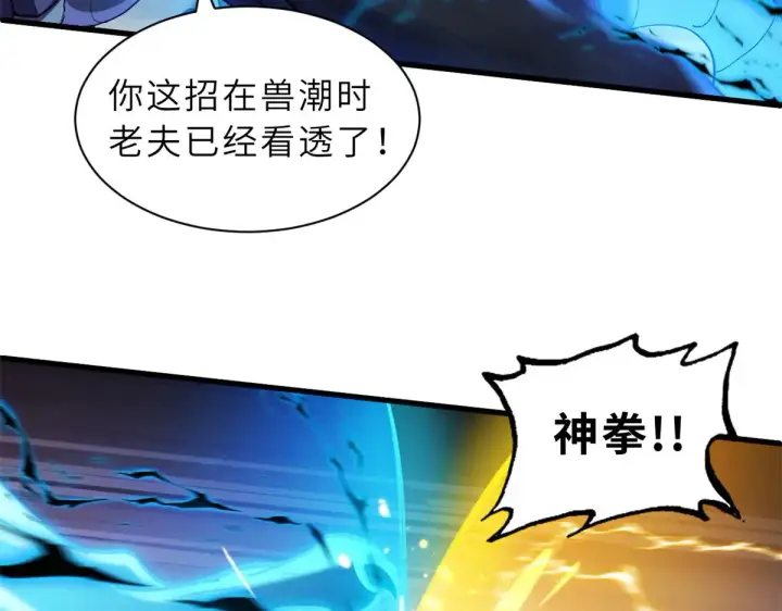 漫画《超神宠兽店》166 对战传奇第53张图