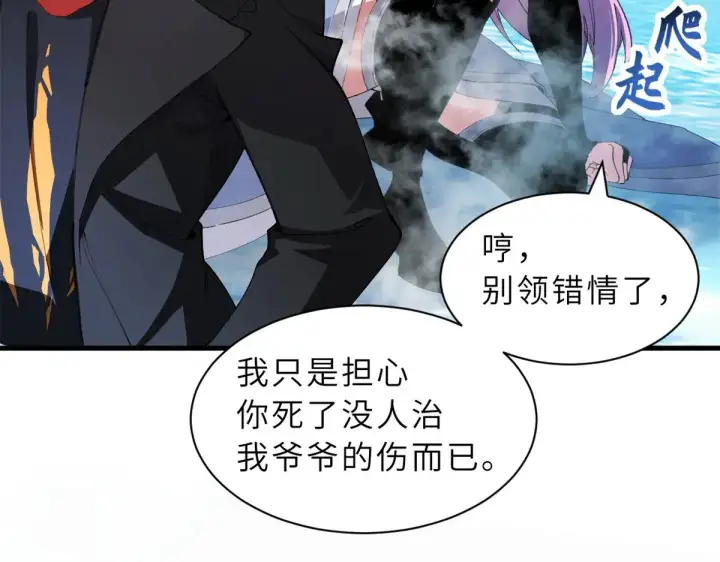 漫画《超神宠兽店》166 对战传奇第7张图