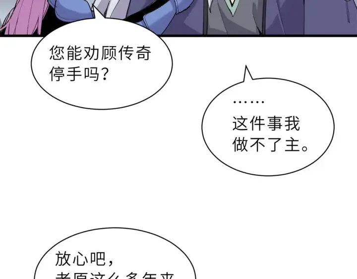 漫画《超神宠兽店》166 对战传奇第79张图