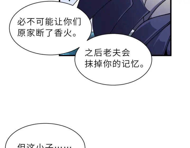 漫画《超神宠兽店》166 对战传奇第81张图