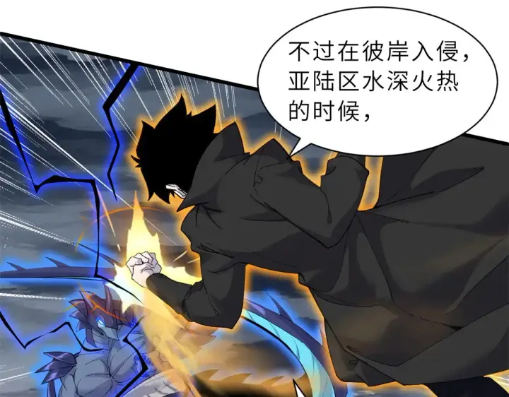 漫画《超神宠兽店》166 对战传奇第97张图