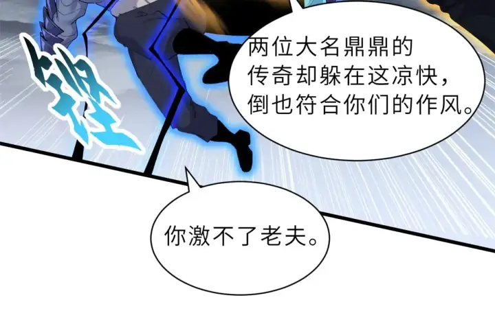 漫画《超神宠兽店》166 对战传奇第98张图