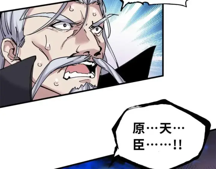 漫画《超神宠兽店》167 激怒第123张图