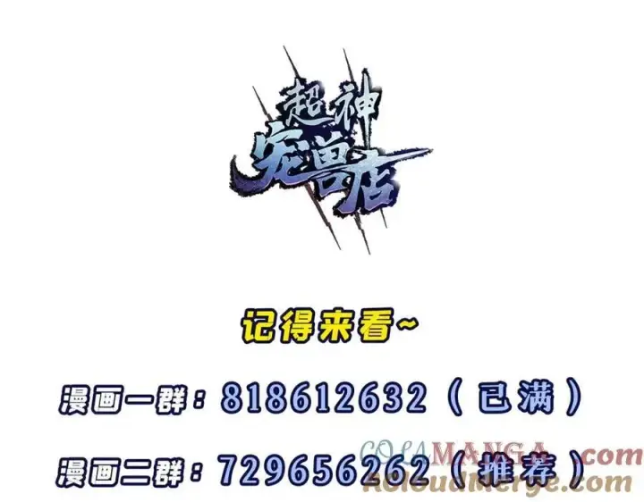 漫画《超神宠兽店》167 激怒第137张图