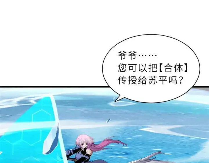 漫画《超神宠兽店》167 激怒第16张图