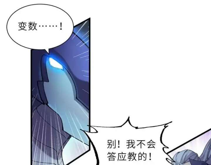 漫画《超神宠兽店》167 激怒第19张图