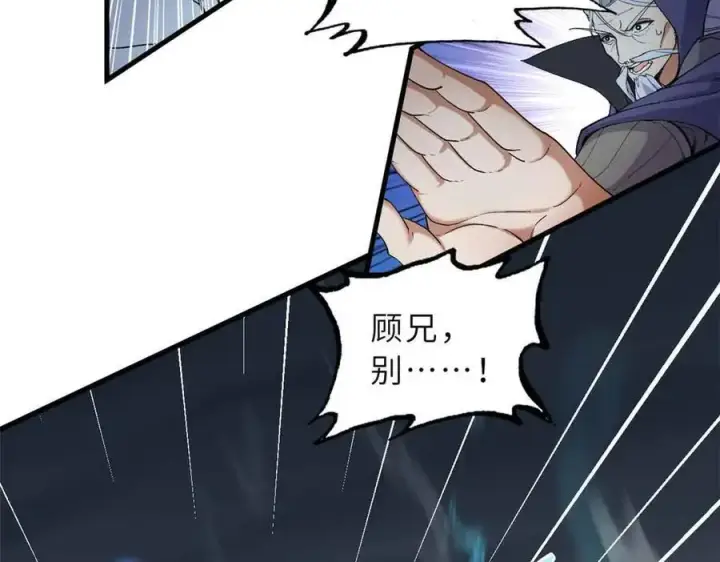漫画《超神宠兽店》167 激怒第20张图