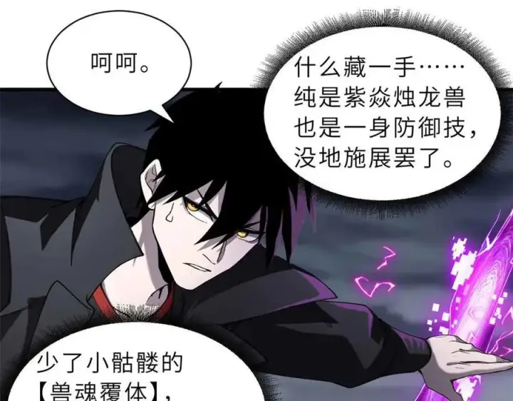 漫画《超神宠兽店》167 激怒第34张图