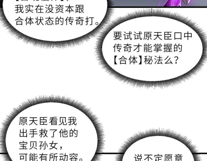 漫画《超神宠兽店》167 激怒第35张图