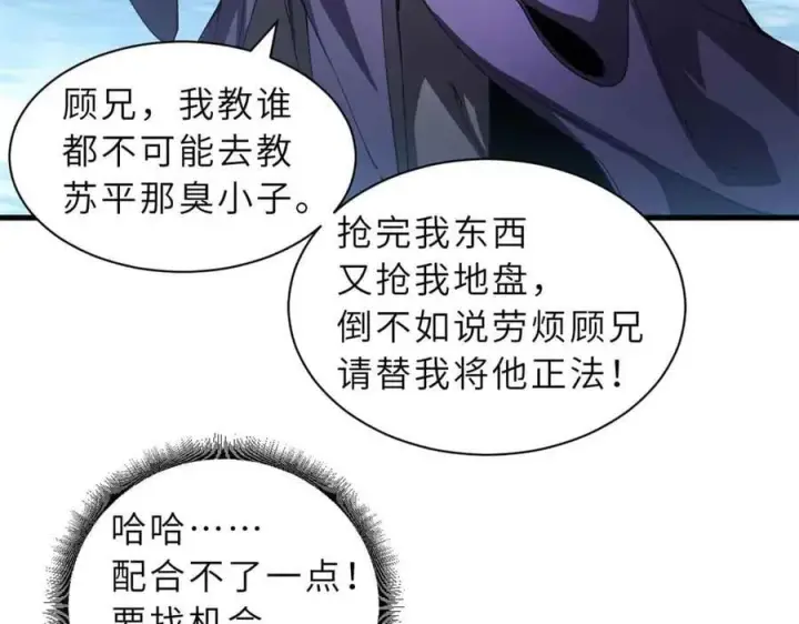 漫画《超神宠兽店》167 激怒第38张图