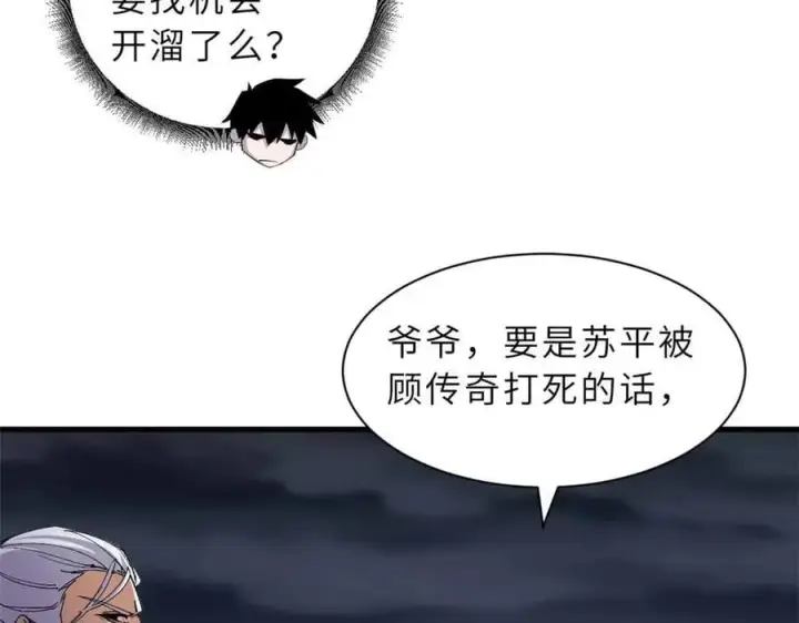 漫画《超神宠兽店》167 激怒第40张图