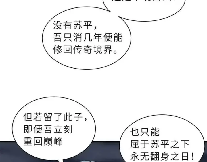 漫画《超神宠兽店》167 激怒第43张图