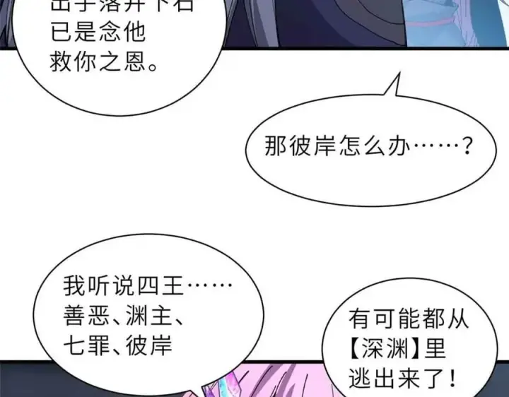 漫画《超神宠兽店》167 激怒第46张图